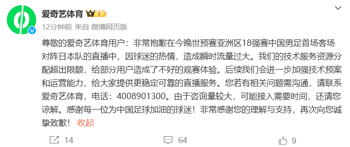 国足0比7日本！爱奇艺独播，客服突然崩了！最新回应  第3张