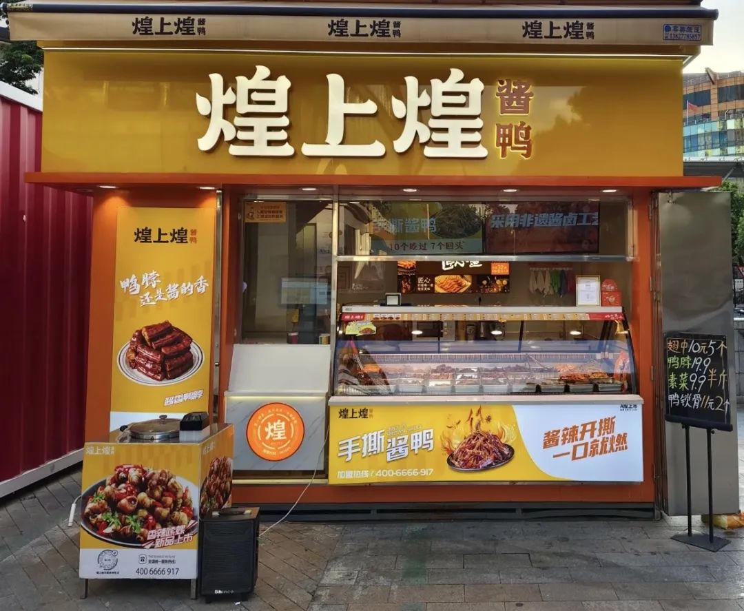 “卤味第一股”煌上煌，被曝大量关店  第1张