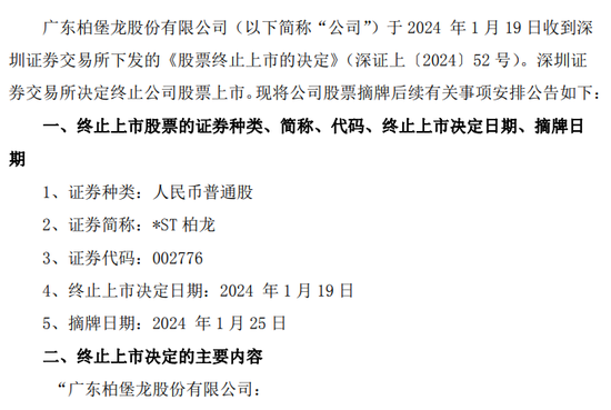 广东柏堡龙收检察院起诉书，涉及欺诈发行股票罪、违规披露、不披露重要信息罪