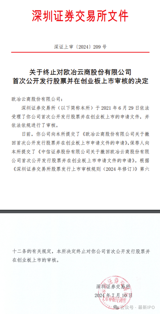 欧冶云商IPO终止：中国宝武旗下 过会20个月后撤回 头部券商保荐