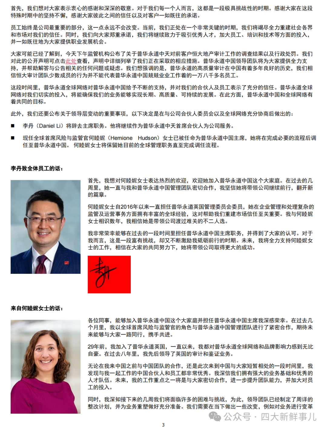 重磅！普华永道国际回应处罚并公告中国区人事变动！普华永道中国发全员信！香港会财局发声！  第11张