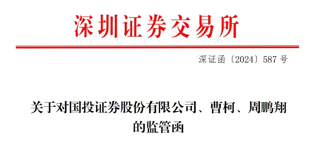 刚刚！苏州奥德高端装备IPO终止后，券商、保代、律所、会所均收监管函！