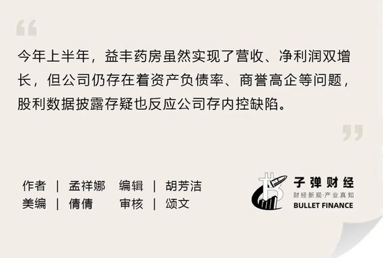 绑定九芝堂浮亏上亿，商誉超47亿，益丰药房大举扩店后遗症显现  第2张