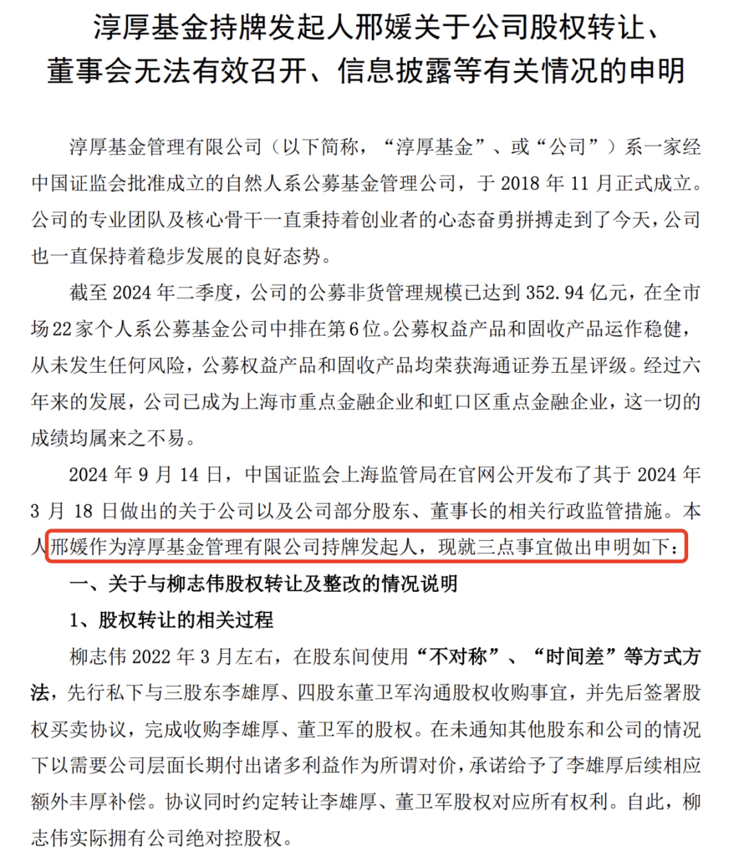 接到8张监管罚单，淳厚基金正式回应  第2张