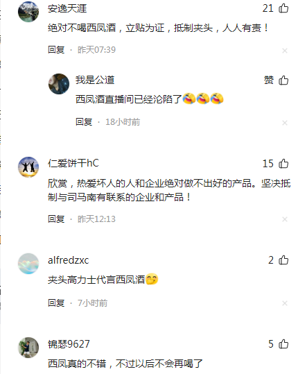 网红大V直播“翻车”，西凤酒“躺枪”紧急整肃  第2张