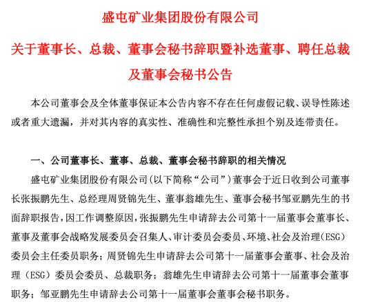 突发！这家A股 董事长、总经理、董秘集体辞职！发生了什么？  第2张