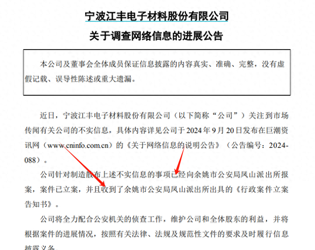 实控人被证监会调查？江丰电子称已报案：“姚力军每天都来上班”