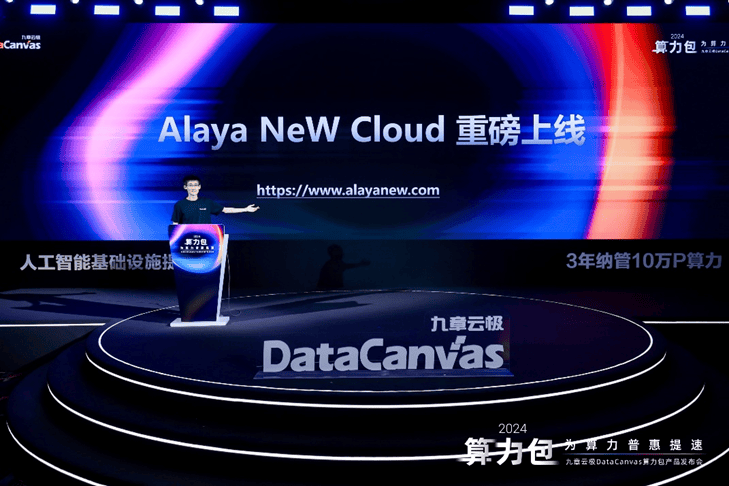 九章云极DataCanvas算力包产品重磅发布，为算力普惠提速！