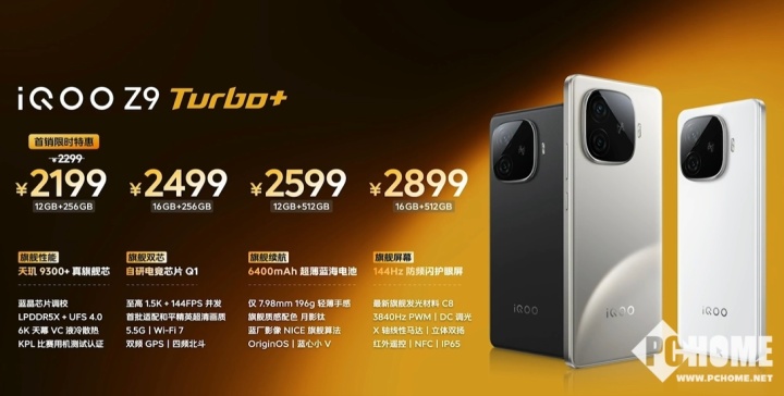 iQOO Z9 Turbo+发布：搭载天玑9300+，2199元起售  第1张