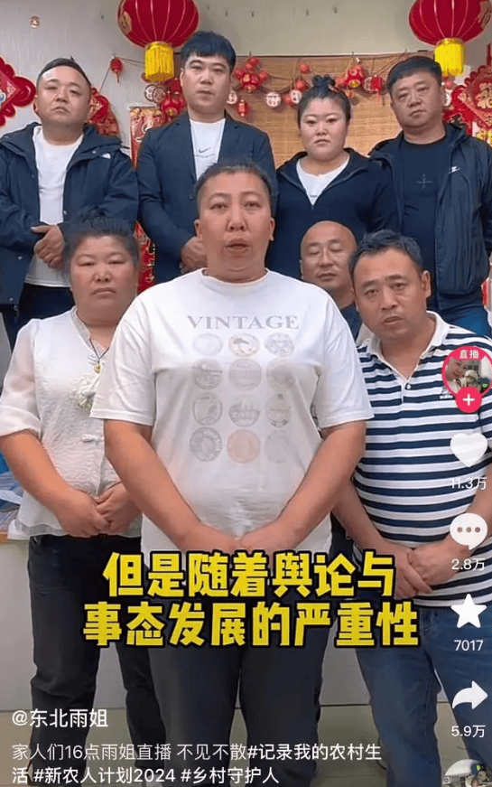 “东北雨姐”就打人事件道歉，争议粉条已送检  第1张