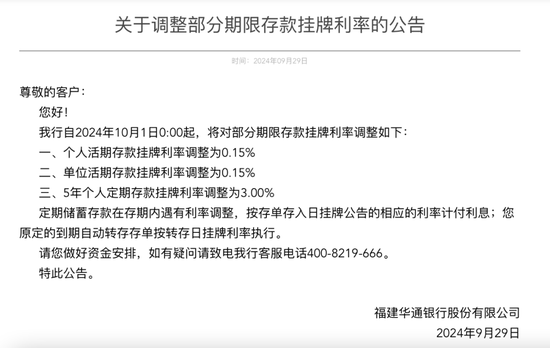 多家民营银行降息 大额存单也“不香了”？  第1张