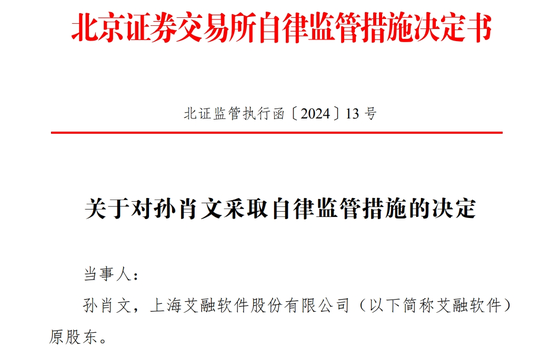 受让股份后6个月内减持，孙肖文、汪小清被责令购回并上缴价差！ 上海证监局：不要触碰违规减持红线  第4张