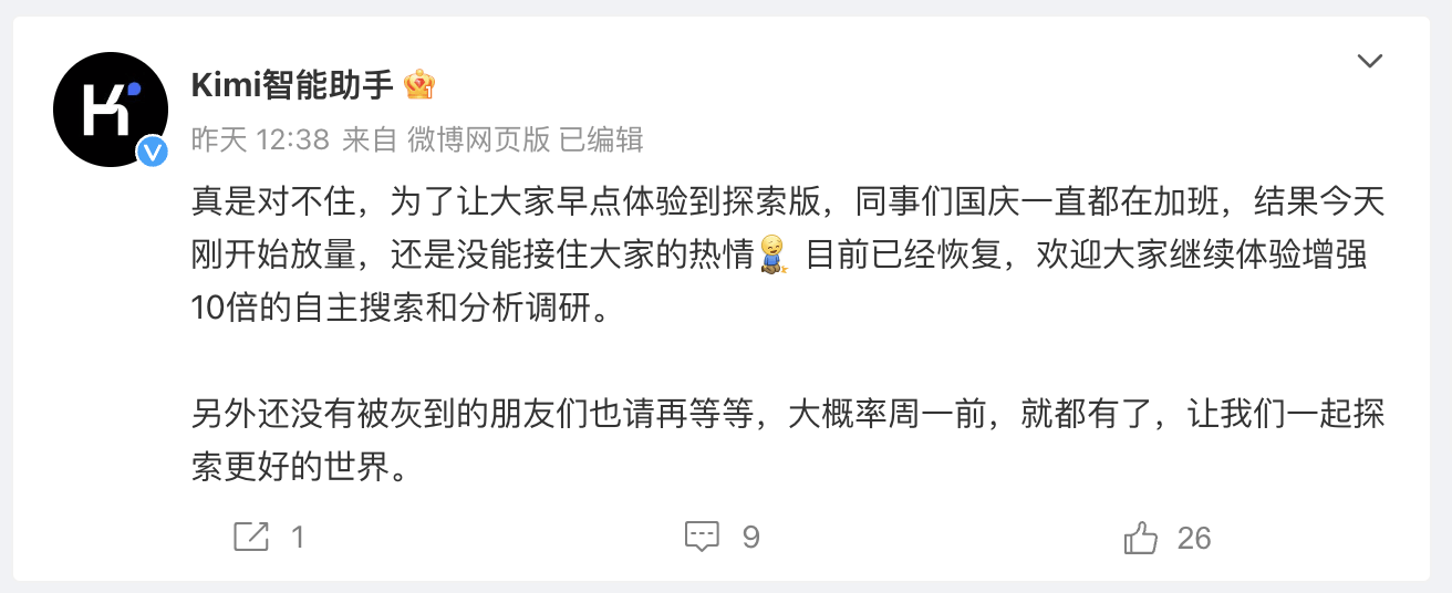 一次搜索可精读超500个页面，Kimi探索版来了 AI将比人类更擅长搜索？  第2张