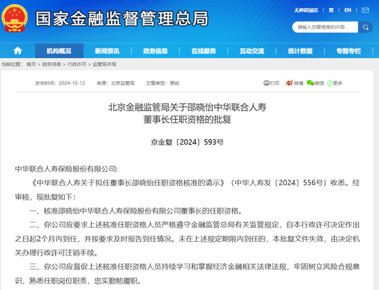 75后邵晓怡中华联合人寿董事长资格获批！两月前财险新晋三名副总 中华联合保险在下一盘什么棋？  第1张