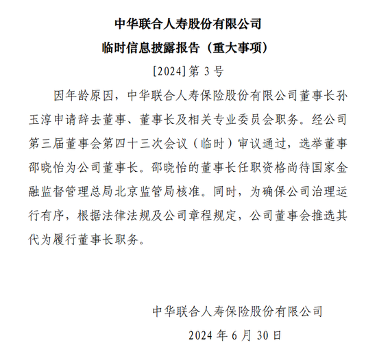 75后邵晓怡中华联合人寿董事长资格获批！两月前财险新晋三名副总 中华联合保险在下一盘什么棋？  第3张