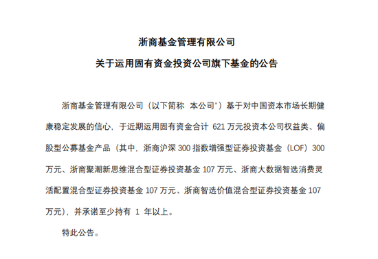 浙商基金宣布621万元自购旗下产品  第1张