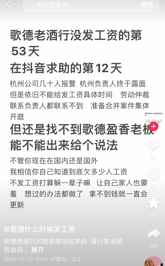 员工霸占直播间讨薪！全兴酒业第二大股东深陷欠薪风波