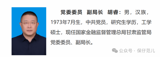 金融监管总局西部地区省局人事调整汇总  第1张