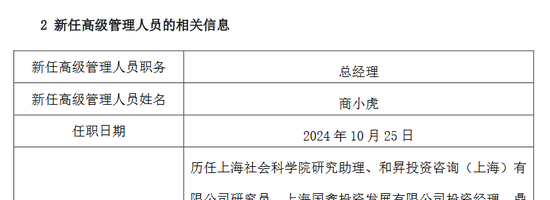 商小虎履新总经理，千亿融通基金“偏科”问题能否改善？  第1张