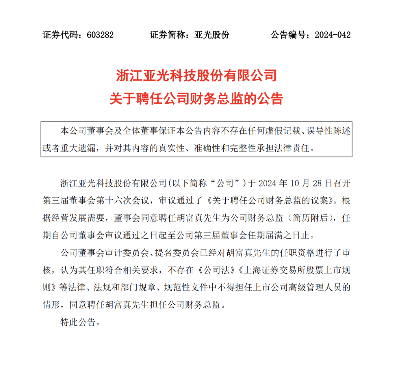 从券商首席跳槽上市公司任副总，这个转折有点大？投行转行实业的更多  第2张