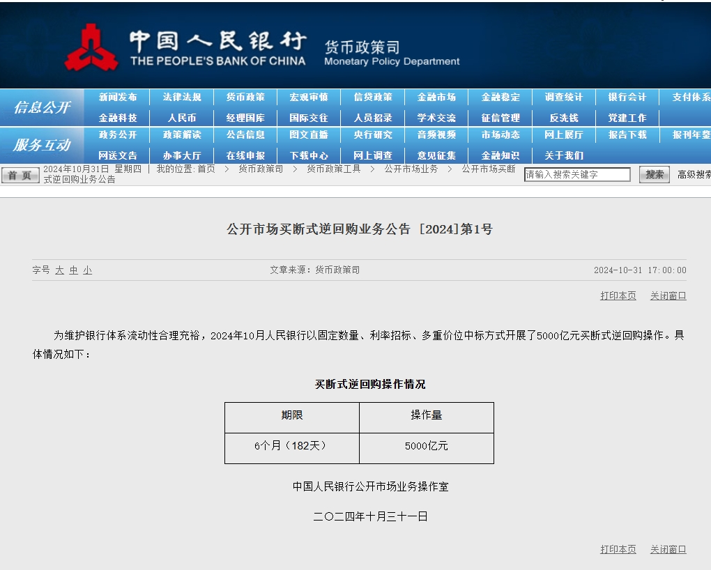 5000亿元！央行买断式逆回购首次落地，对市场影响几何？  第1张