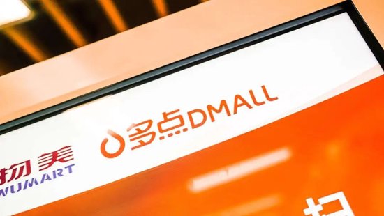 多点DMALL冲击港股IPO IDG资本、腾讯、金蝶等参投  第2张