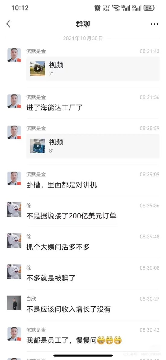 股民“卧底”的22板妖股海能达，早有“牛散”加杠杆精准杀入！  第1张