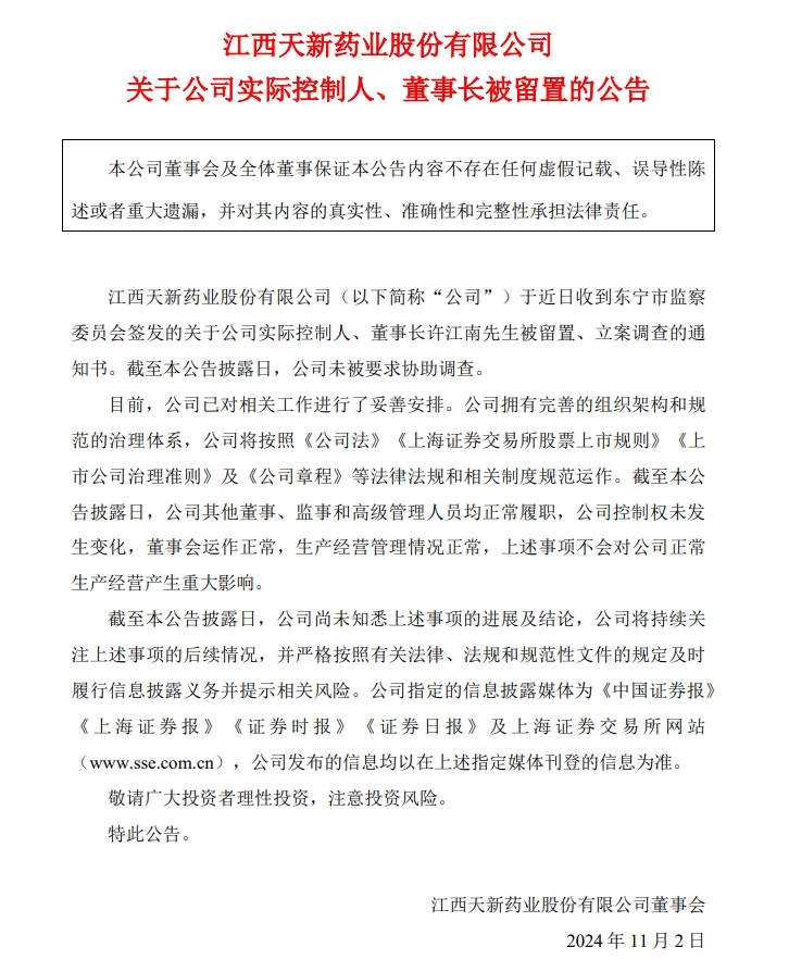 市值超120亿元A股公司突然公告：实际控制人、董事长被留置！  第1张