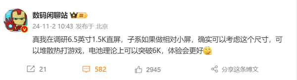 曝真我正在调研6.5英寸1.5K直屏 电池容量或超6000mAh