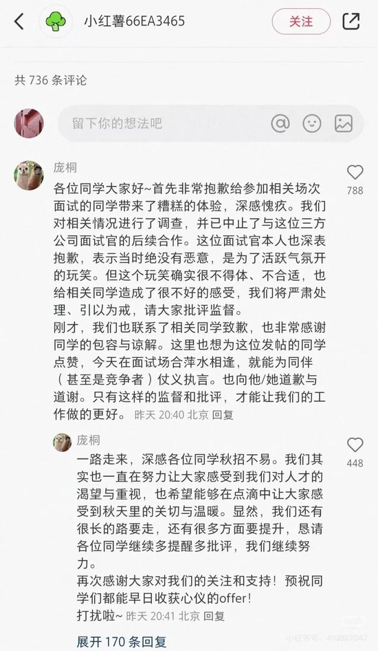 工总行人力资源部副处长亲自回复面试差评 网友评论：真诚才是最大的必杀器  第2张