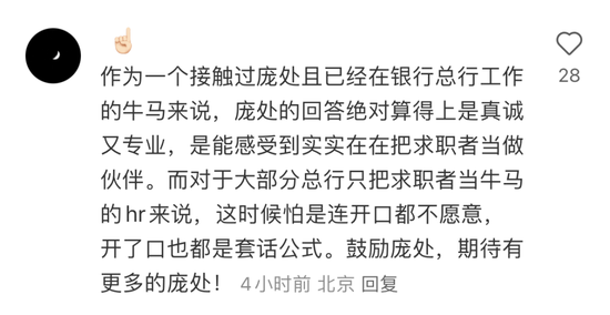 工总行人力资源部副处长亲自回复面试差评 网友评论：真诚才是最大的必杀器  第5张