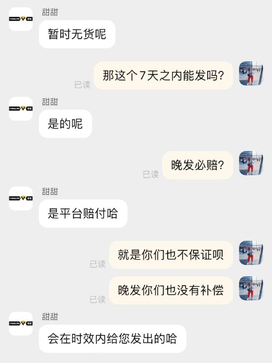 说好的7天发货，淘宝卖家却用贴纸代替头盔发货  第3张