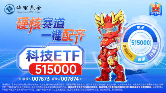 硬科技发力！北方华创、中科曙光涨超5%，科技ETF（515000）刷新阶段高点！机构：科技成长机会仍在  第2张